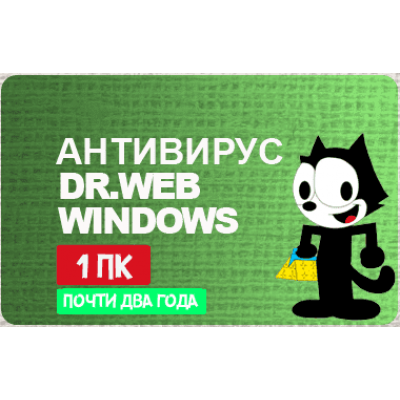 Ключ антивируса Dr.Web для Windows 1 пк, 2 года