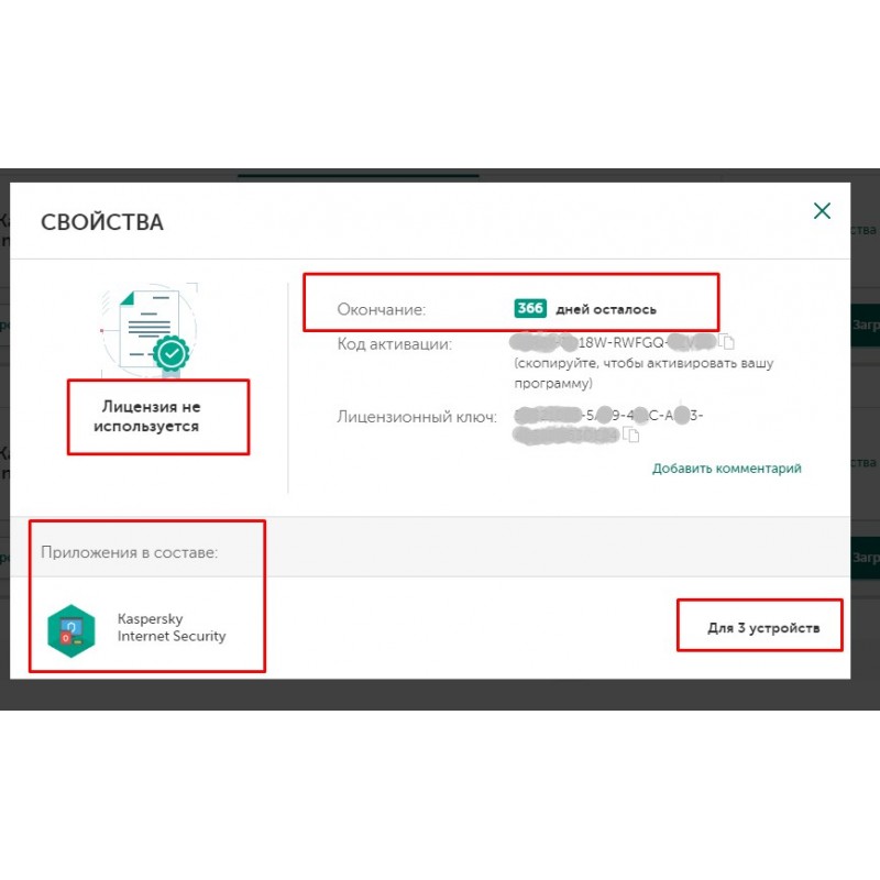 Продление лицензии на kaspersky internet security