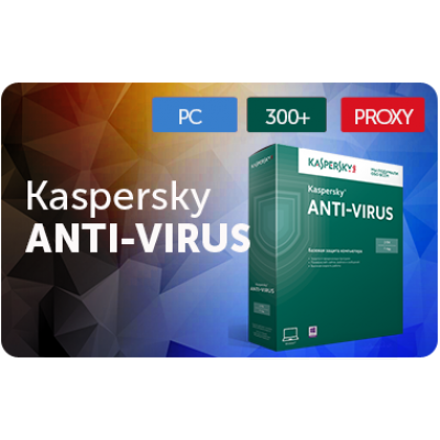 Ключ Kaspersky Anti-Virus 2021 Лицензия Активация через Proxy VPN